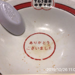 すわき後楽中華そば - 