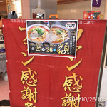 すわき後楽中華そば - 