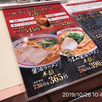 すわき後楽中華そば - 