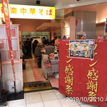 すわき後楽中華そば - 