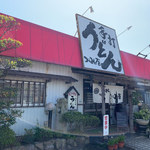うどん商人つづみ屋 - 