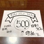 うどん商人つづみ屋 - 