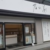 乃が美 はなれ 千葉浦安店
