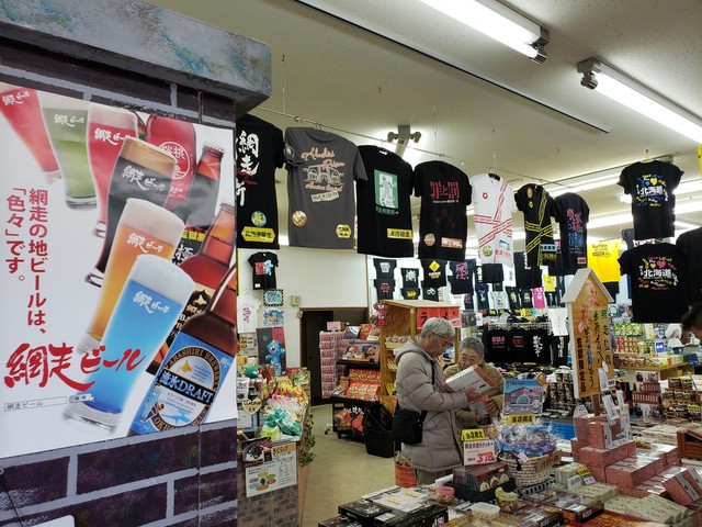 吉村みやげ店 - 網走（その他）の写真