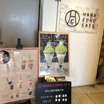 HANAZONO CAFE - 