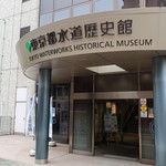 Backerei Thuringer Wald - 東京都水道歴史館。無料です。