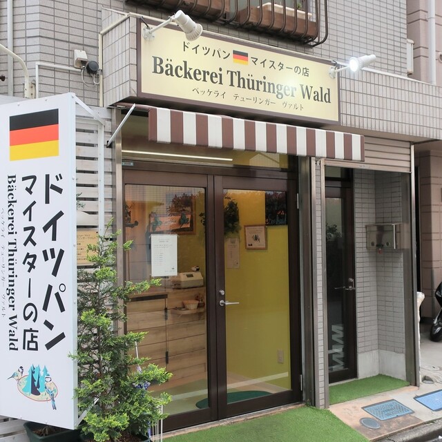 ベッケライ テューリンガー ヴァルト kerei Thringer Wald 末広町 パン 食べログ ベッケライ テューリンガー ヴァルト kerei Thringer Wald 末広町 パン 食べログ