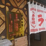 伊江島 - 店入口