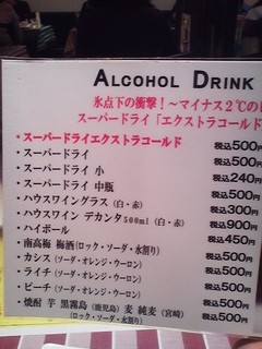 奥乃壱丁目壱番地 - バイキングでないアルコールメニュー（ランチ用？）