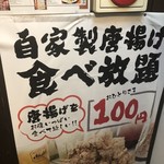 Karaage Hitosuji - 