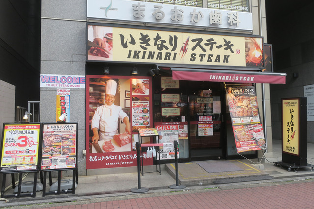 いきなりステーキ 五反田店 五反田 ステーキ 食べログ いきなりステーキ 五反田店 五反田 ステーキ 食べログ