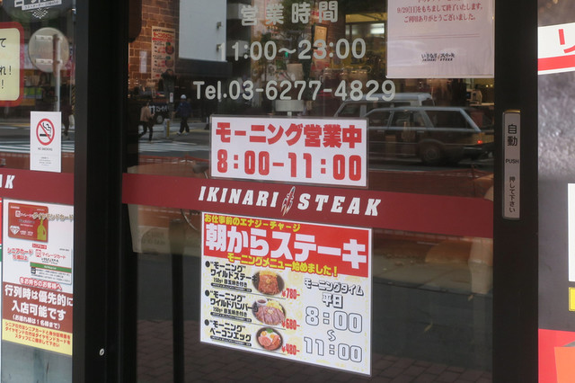 いきなりステーキ 五反田店 五反田 ステーキ 食べログ いきなりステーキ 五反田店 五反田 ステーキ 食べログ