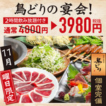 鳥どり 横浜鶴屋町店