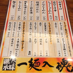 滋魂 - 2019年10月 メニュー