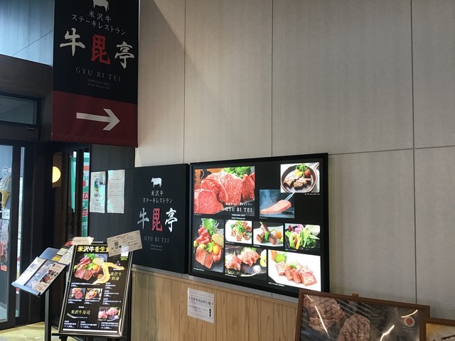 米沢牛ステーキレストラン 牛毘亭（GYU BI TEI） &ndash; 米沢で本格ステーキを堪能