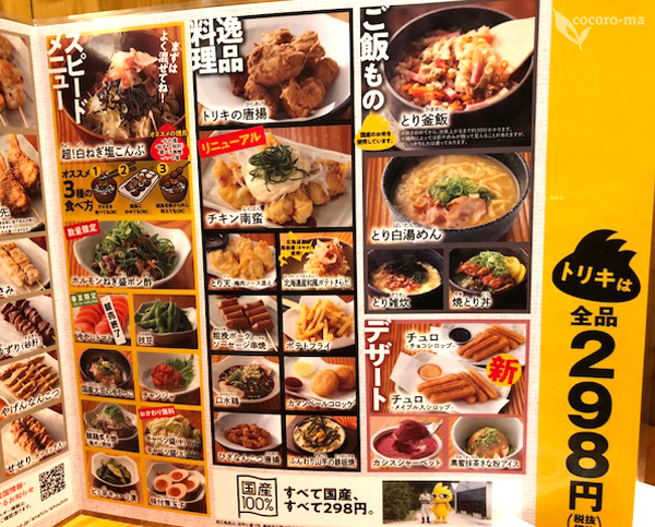 メニュー写真 : 鳥貴族 JR高槻店 - 高槻/焼き鳥 | 食べログ