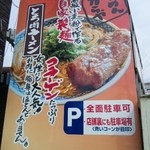 ラーメンからや - 