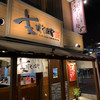 支那そばや 本店