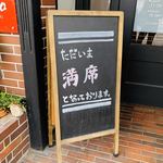 カリフォルニア割烹 Shiono - 開店と同時に満席...