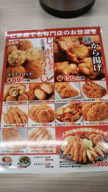 メニュー写真 かつや 札幌新川店 新川 とんかつ 食べログ メニュー写真 かつや 札幌新川店 新川 とんかつ 食べログ