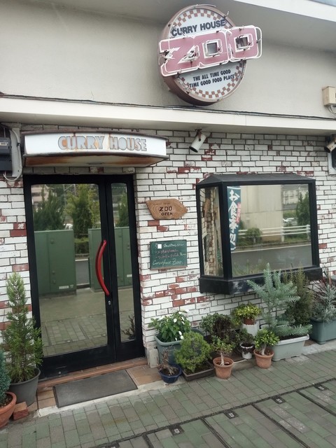 ズー Zoo 多摩動物公園 欧風カレー 食べログ ズー Zoo 多摩動物公園 欧風カレー 食べログ