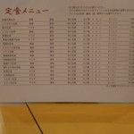 四川料理 合満福 - 定食メニュー