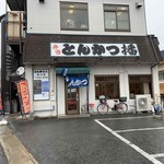 Tonkatsu Ban - 店構え