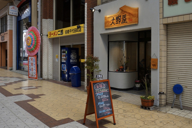 とんかつ 大野屋 前橋オリオン通りアーケード通り本店 中央前橋 とんかつ 食べログ