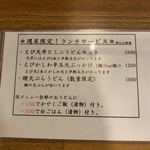 饂飩店よこやま - 