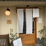 饂飩店よこやま - 