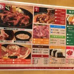 焼肉処 まるます家 - 