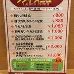 焼肉処 まるます家 - 