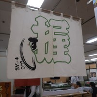 すし屋のさい藤 札幌本店 - 