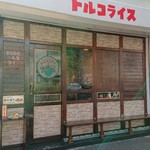 神戸トルコライス - 