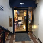 Matsue No Daidokoro Konekko Ya - しじみ会館2階の入口