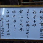 帰燕 - 店頭のランチメニュー