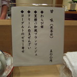 帰燕 - ランチの甘味メニュー