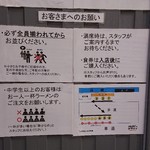 地球の中華そば - 並び方は右下を参考に。