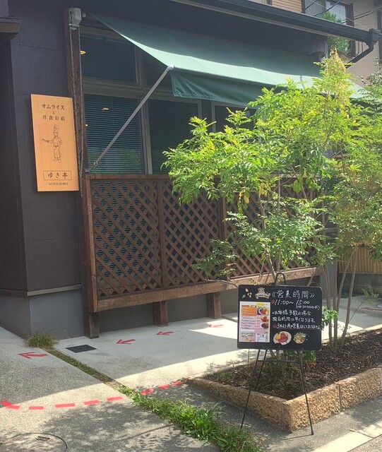 ゆき亭 近鉄奈良 洋食 食べログ