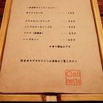 ガリネット - メニュー