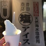 岩田商店 - 