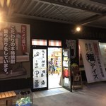 岩田商店 - 