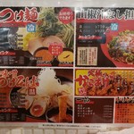 廣島つけ麺本舗 ばくだん屋 - メニュー