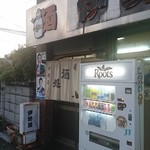 伊勢屋酒店 - 外観。