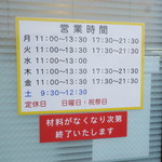 ラーメン二郎 - 営業時間等