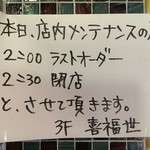 喜福世 - (その他)2019年9月13日2:00ラストオーダー2:30閉店