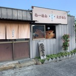 うなりや - 外観【2019.10】