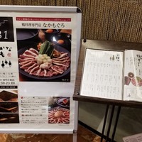 博多 鴨すき 鴨しゃぶ なかもぐろ - 