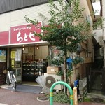 茨木城主もなか本舗 ちとせ - 