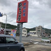 ゑびす亭 本店